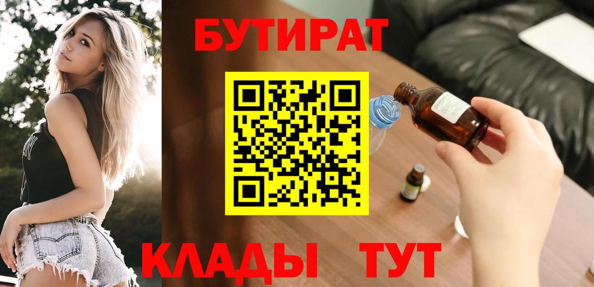 БУТИРАТ оксана  Вход с VPN  Бутират  Воронеж 