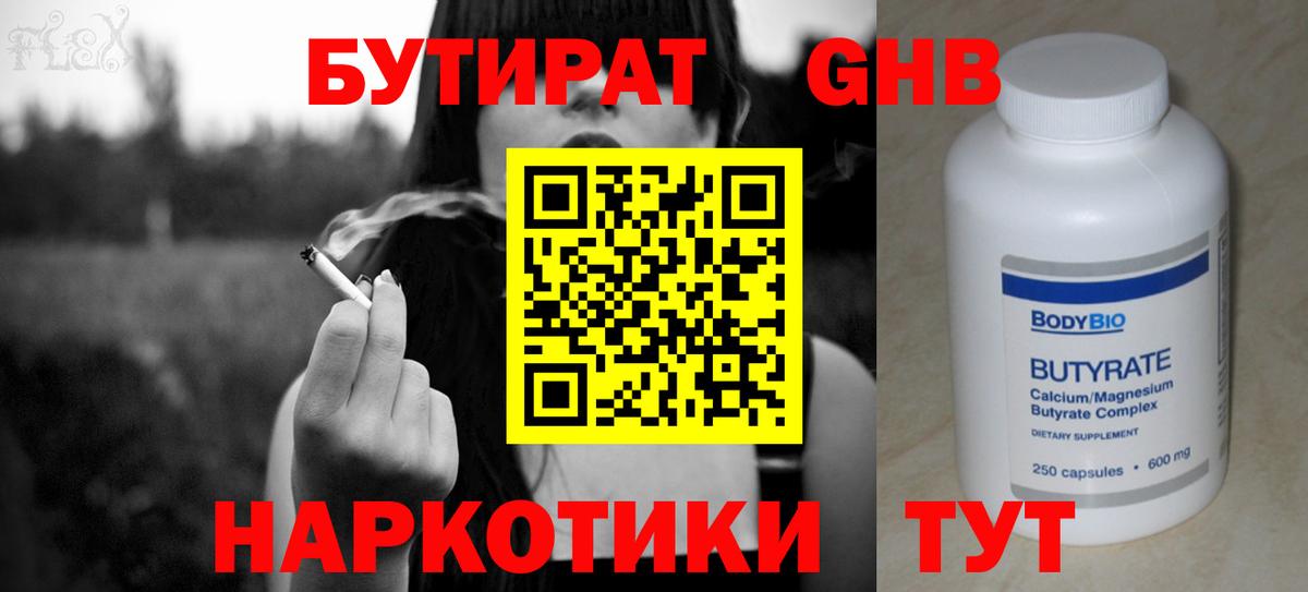 БУТИРАТ вода Воронеж