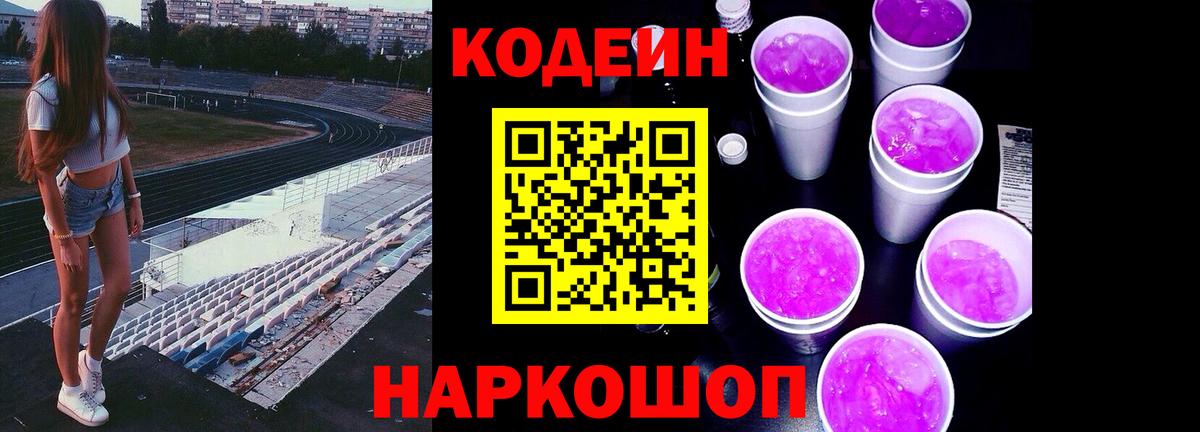 Кодеиновый сироп Lean напиток Lean (лин)  Вход с VPN  Codein напиток Lean (лин)  Воронеж 
