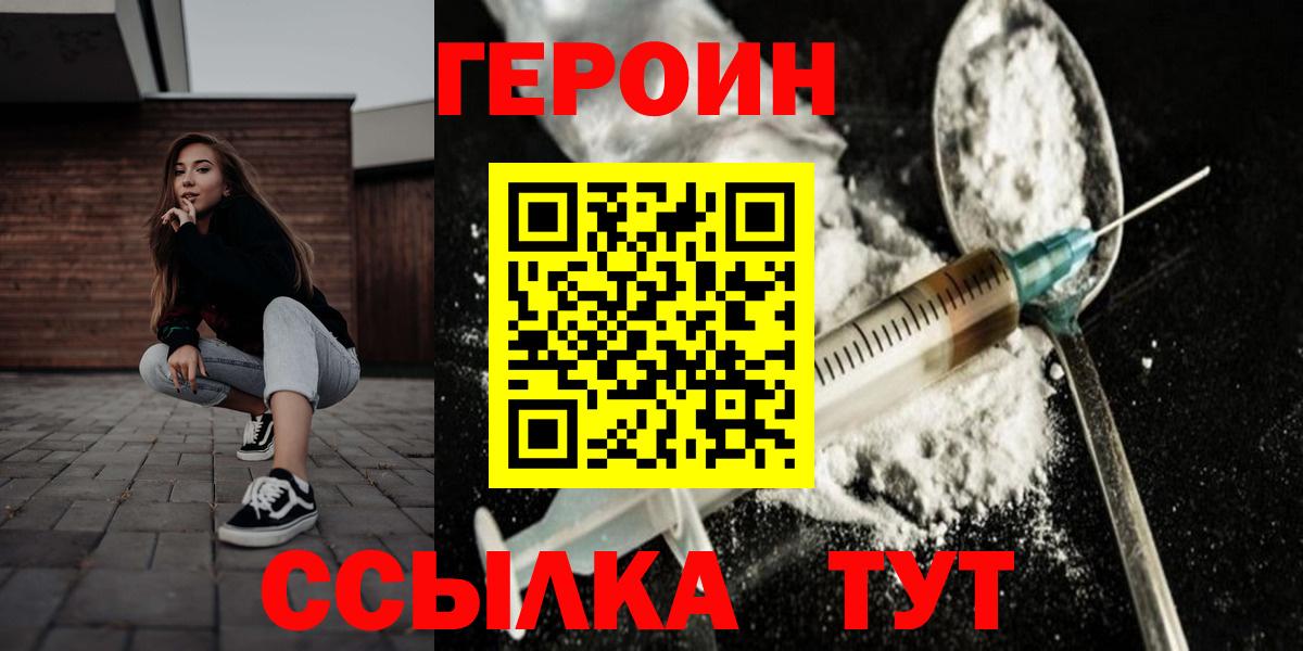 Героин Heroin Воронеж
